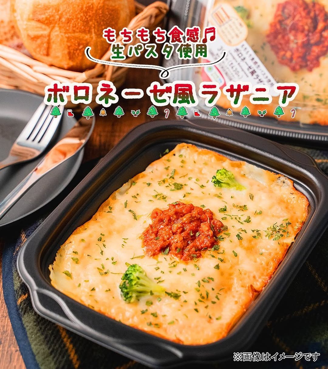 ボロネーゼ風ラザニア ファミマルKITCHEN