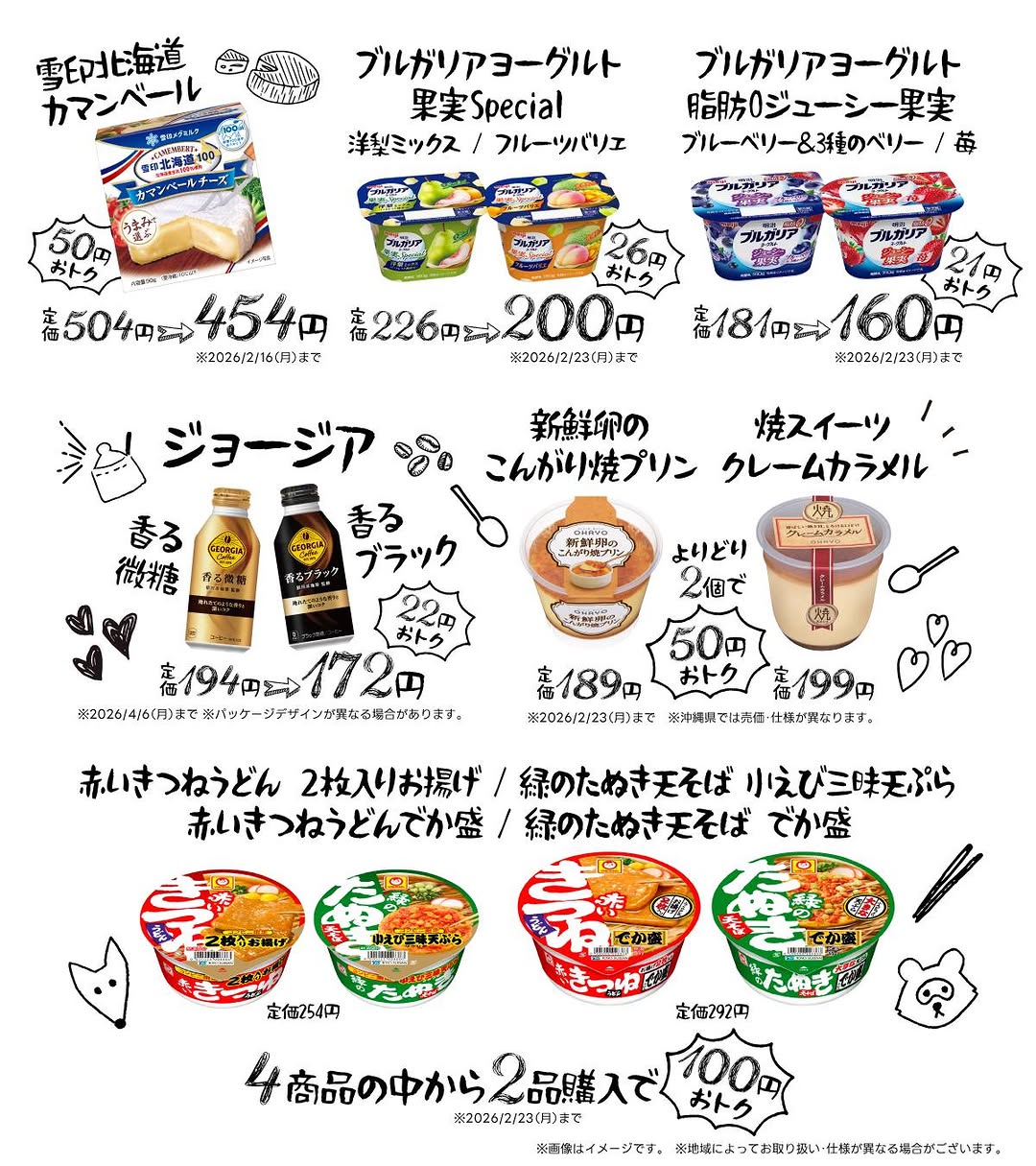 ファミマ 今週のお得情報