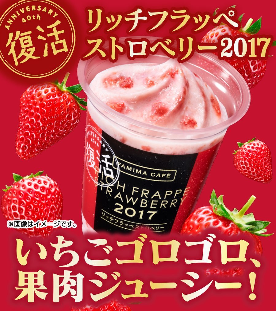 リッチフラッペストロベリー2017 ファミリーマート