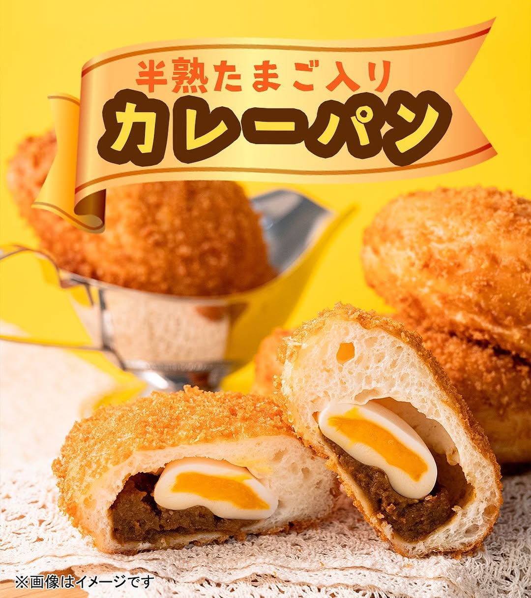 卵黄ソースがとろける半熟風たまご入りカレーパン