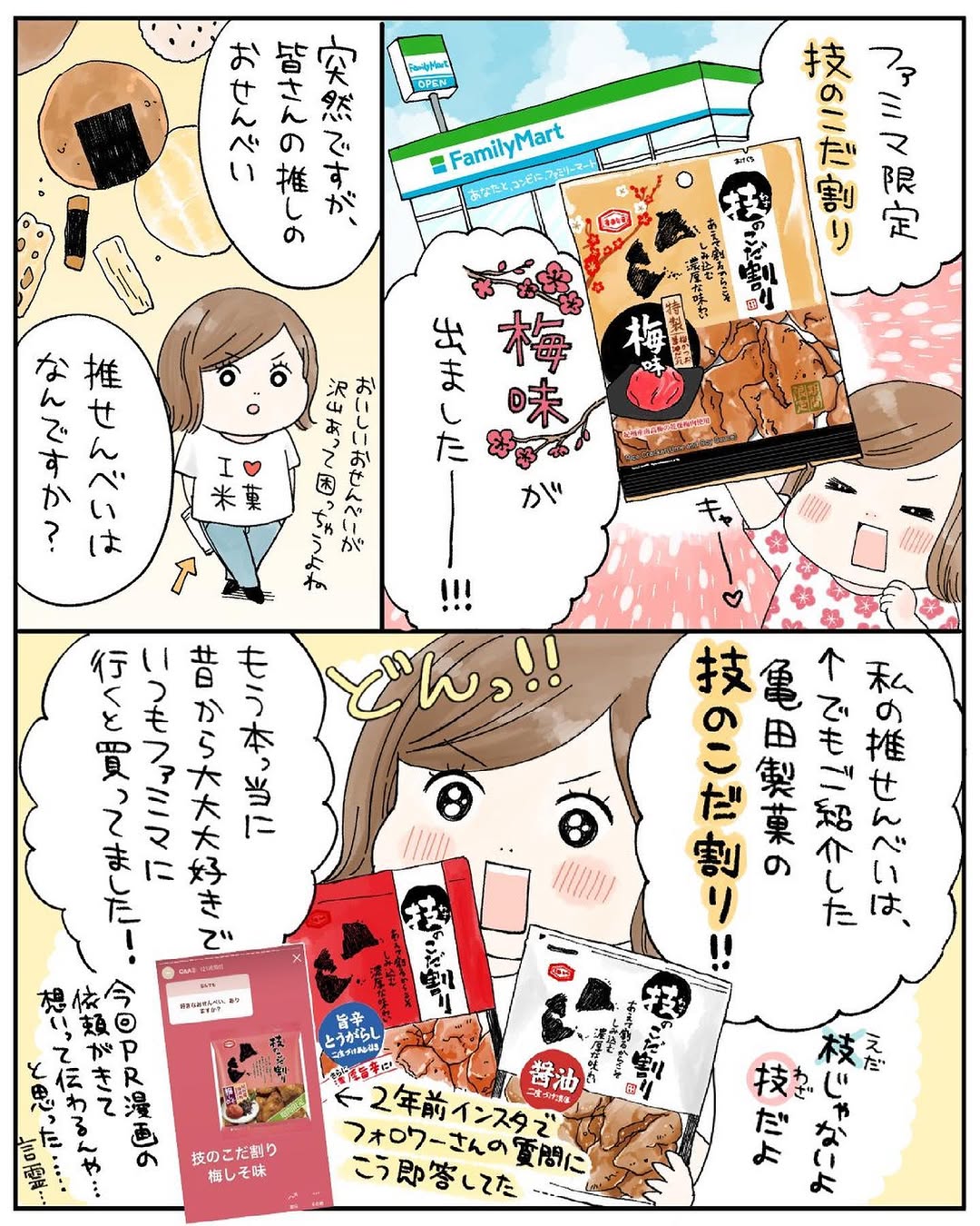 ファミマスイーツ部ファミマファミマスイーツファミマ限定ファミリーマートファミリーマートスイーツファミリーマート限定技のこだ割り技こだおせんべいおせんべい大好きおせんべい好きせんべいせんべい好きお煎餅お煎餅好きな人と繋がりたいお煎餅大好きお煎餅好き煎餅亀田製菓お菓子お菓子作り好きな人と繋がりたいおやつおやつタイムおやつ時間コンビニスイーツコンビニスイーツ部コンビニお菓子コンビニコンビニグルメ