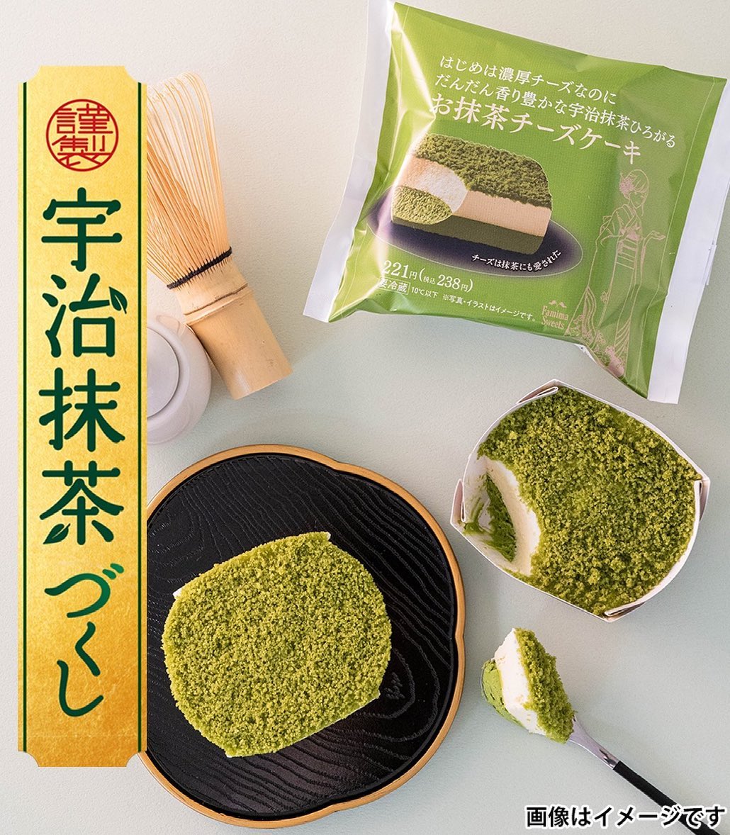 お抹茶チーズケーキファミマの宇治抹茶づくしファミマファミマスイーツ部ファミマスイーツファミリーマートファミリーマートスイーツコンビニスイーツコンビニコンビニスイーツ部抹茶スイーツ抹茶抹茶好きな人と繋がりたい抹茶好き抹茶好きにはたまらない抹茶好きと繋がりたい抹茶好き女子抹茶好きさんと繋がりたい和菓子和菓子カフェ和菓子屋和菓子好きな人と繋がりたい和スイーツ和スイーツカフェ和スイーツ部和スイーツ好き和スイーツ好きな人と繋がりたいチーズケーキチーズケーキ好きな人と繋がりたいチーズケーキ好き