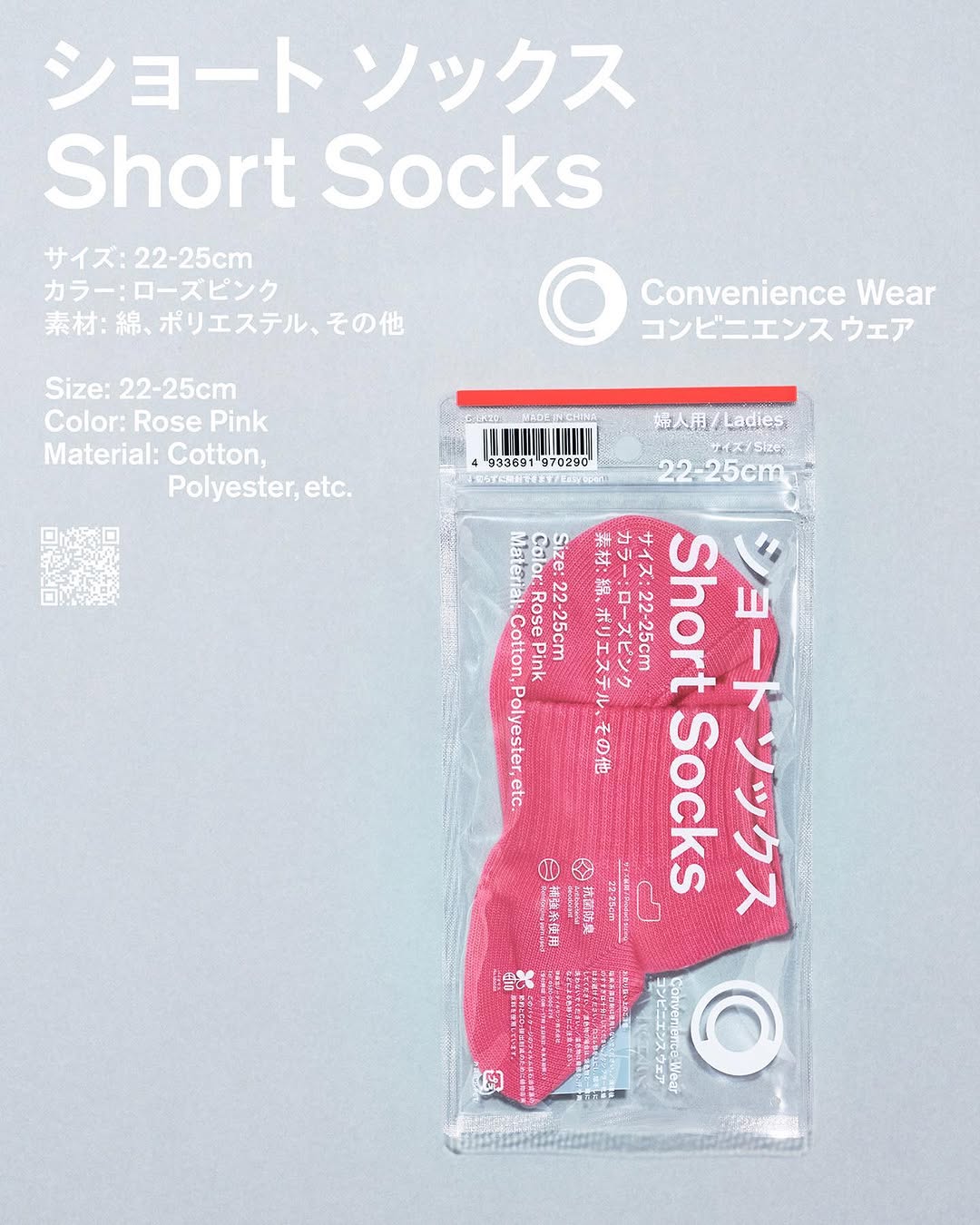 ファミマソックス ショートソックス