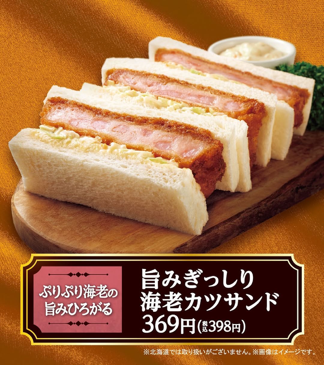 ファミリーマートの贅沢サンドBOX告知画像