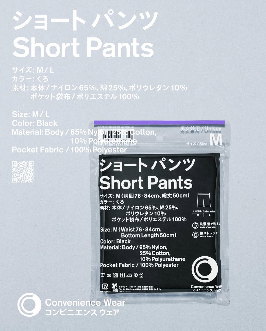 ファミリーマートファミマコンビニエンスウェアショートパンツファッション春コーデ夏コーデconveniencewearfamilymart