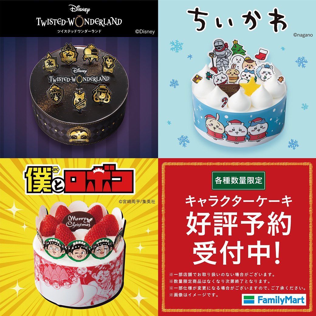 ファミマのうますぎクリスマスクリスマスクリスマスケーキクリスマスケーキ予約クリスマスケーキついすてっどわんだーらんどツイステッドワンダーランドツイステッドワンダーランド好きな人と繋がりたいツイステちいかわちいかわ好きな人と繋がりたいちいかわケーキロボコケーキコンビニケーキコンビニケーキ僕とロボコ僕とロボコ好きな人と繋がりたいキャラクターケーキキャラクターケーキオーダーケーキ予約foodfoodiefoodstagramfoodpornfoodphotographyfoodpicsxmasxmasケーキxmasparty