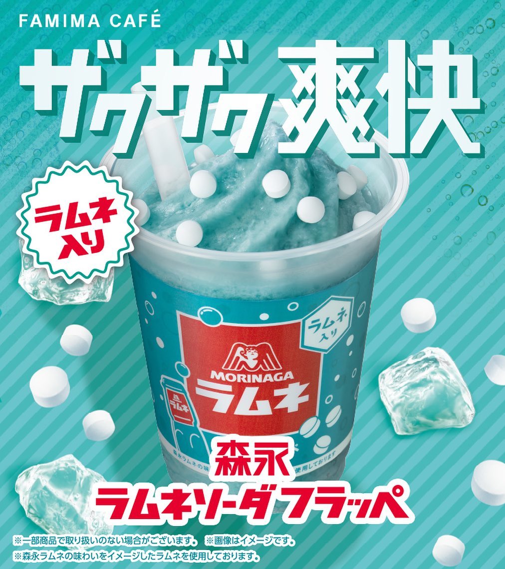 森永ラムネソーダフラッペ森永ミルクキャラメルフラッペファミマファミマフラッペ部ファミマスイーツフラッペファミマフラッペファミマフラッペ新作森永ラムネラムネソーダラムネソーダフラッペラムネソーダ味ラムネソーダ好き森永ミルクキャラメルキャラメルキャラメルフラッペキャラメル好きアイスコンビニスイーツコンビニアイスコンビニスイーツ部アイス好きな人と繋がりたいアイス好きアイス好きと繋がりたいアイス好きさんと繋がりたいアイス好きすぎるファミマカフェひんやりスイーツひんやりデザートアイス大好き