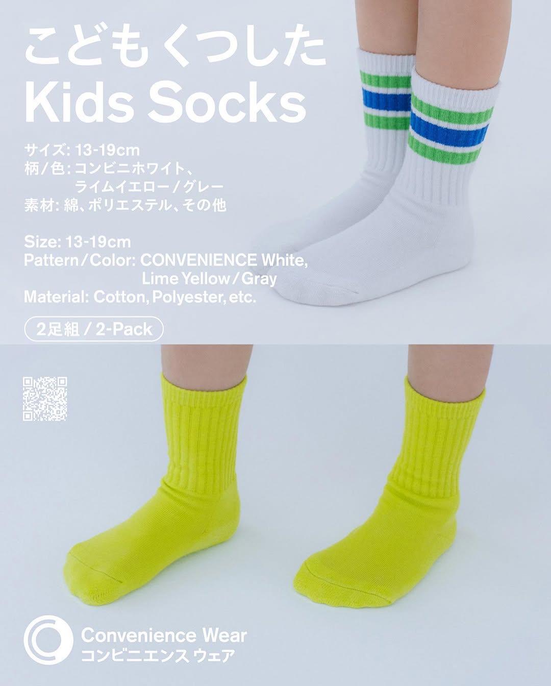 コンビニエンスウェア こどもくつしたとヘッドバンド