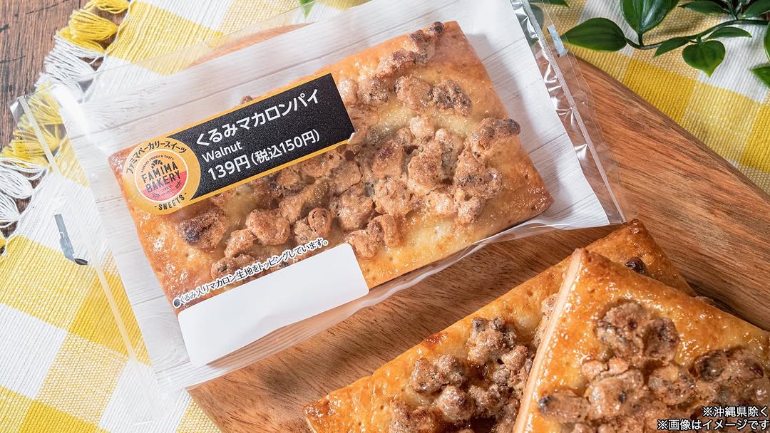 くるみマカロンパイ