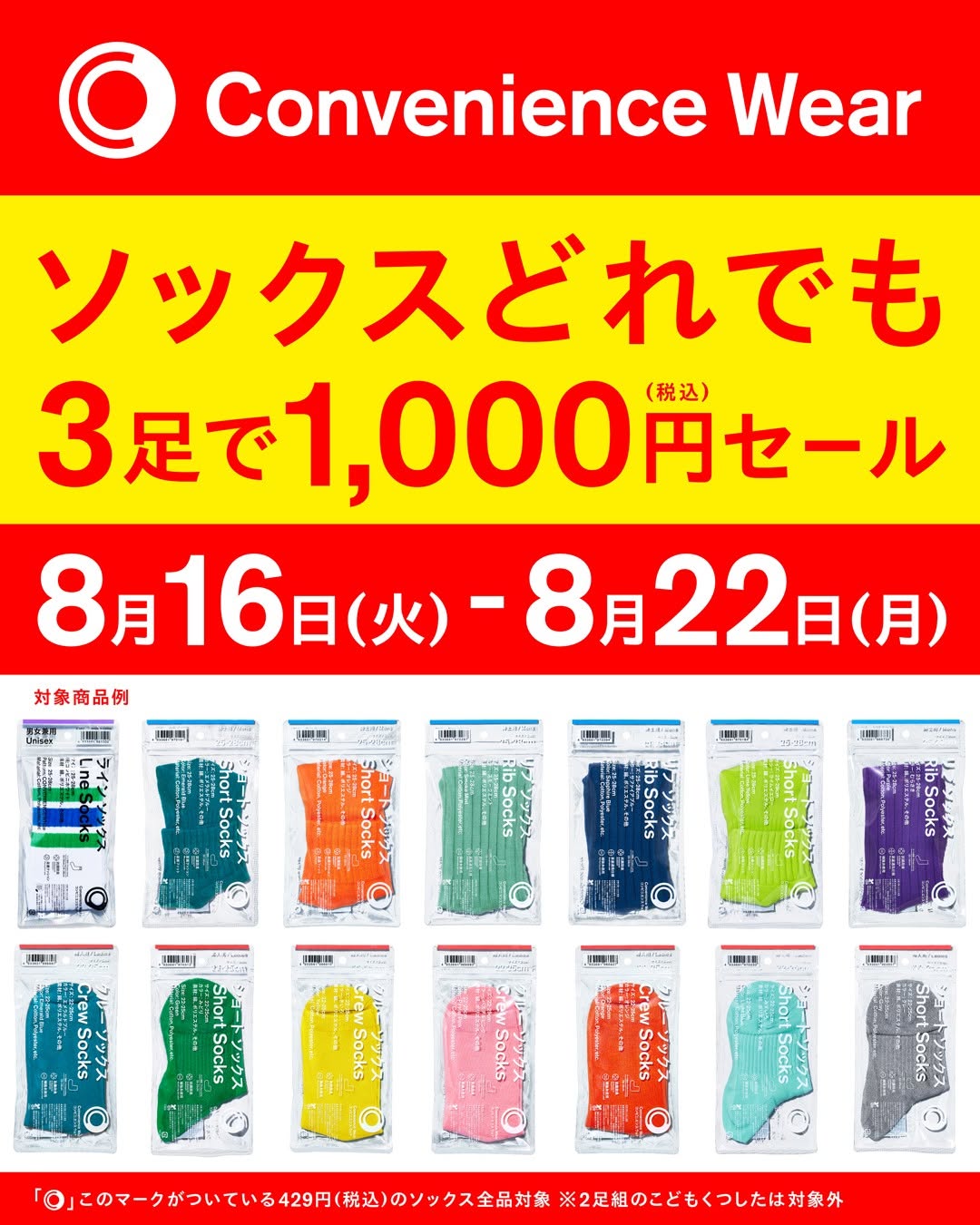 ファミマファミマソックスファミマソックスコーデセールソックスコンビニエンスウェアラインソックスソックスコーデくつしたくつした部靴下靴下コーデファッションファッションコーデファッション好きな人と繋がりたいファッション好きおしゃれさんと繋がりたいおしゃれオシャレオシャレさんと繋がりたいセール情報