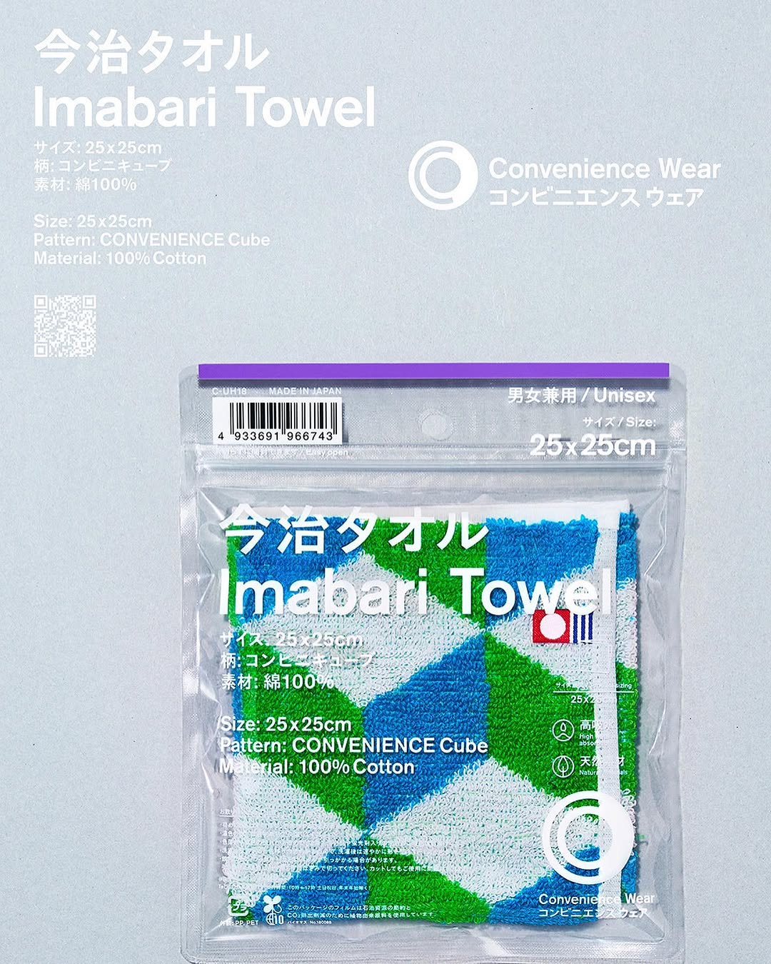 ファミリーマートのコンビニエンスウェア 今治タオル新柄