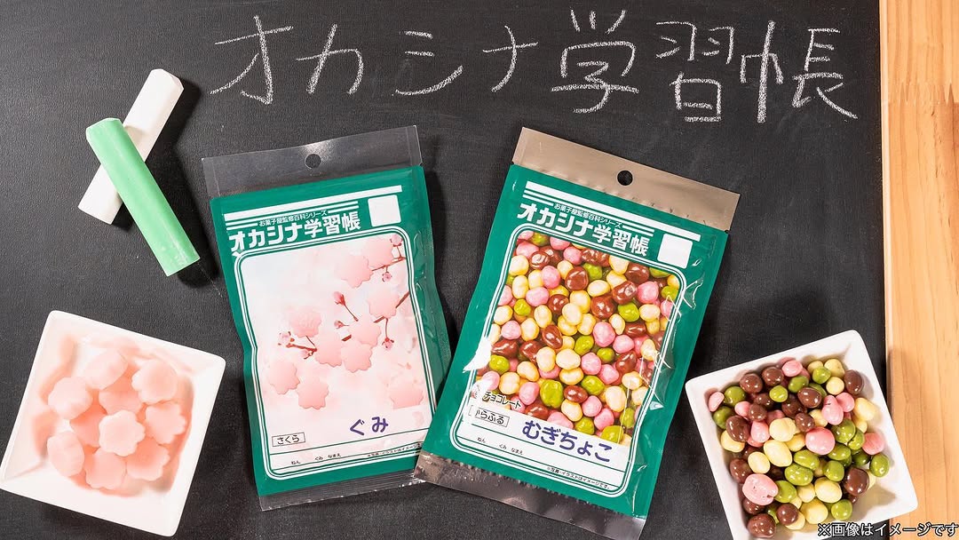 ファミリーマート限定 オカシナ学習帳 さくらぐみ からふるむぎちょこ