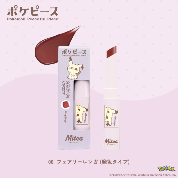 Mitea ORGANIC セラムオイルリップスティック 08 フェアリーレンガ（ミミッキュ）限定色 コスメ 905円（税込995円） ファミリーマート FamilyMart