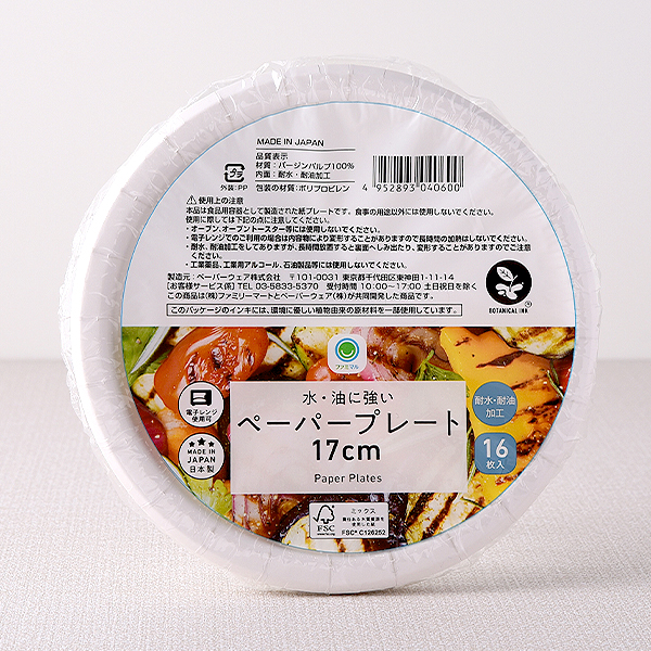 ペーパープレート 17cm 日用品 299円（税込328円） ファミリーマート FamilyMart
