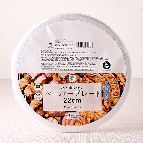 ペーパープレート 22cm 日用品 299円（税込328円） ファミリーマート FamilyMart