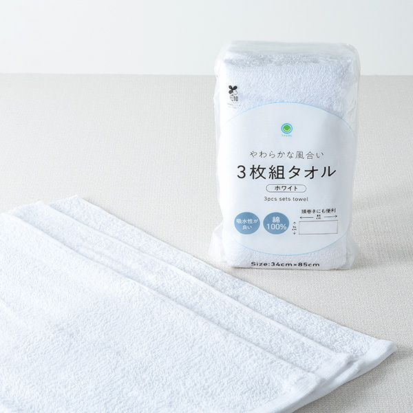 3枚組タオル ホワイト 日用品 490円（税込539円） ファミリーマート FamilyMart