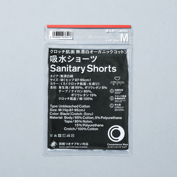 吸水サニタリーショーツ